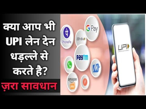 Find out What the Maximum UPI Transaction Limit Is!