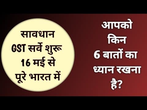 Fake GST Registration वालों की अब खैर नही | GST Survey