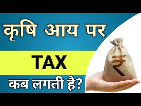 When Agriculture Income is taxable?