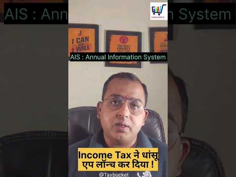 Income Tax Dept. launched app AIS for Taxpayers