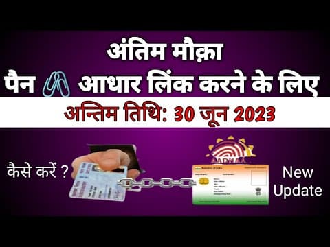 Last Chance to Link PAN Aadhar | How to link PAN Aadhar